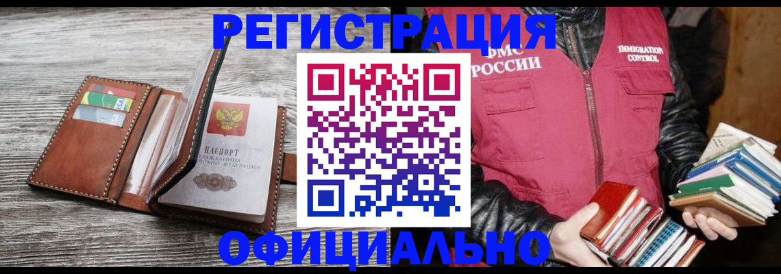 временная регистрация купить в Павлово